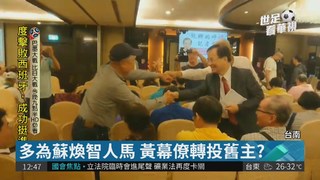 蘇煥智宣布選南市長 衝擊黃偉哲?