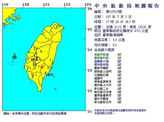 17:20台東4.5地震 最大震度高市桃源區4級