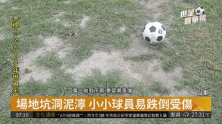 足球賽常勝軍! 豐里國小盼建好場地