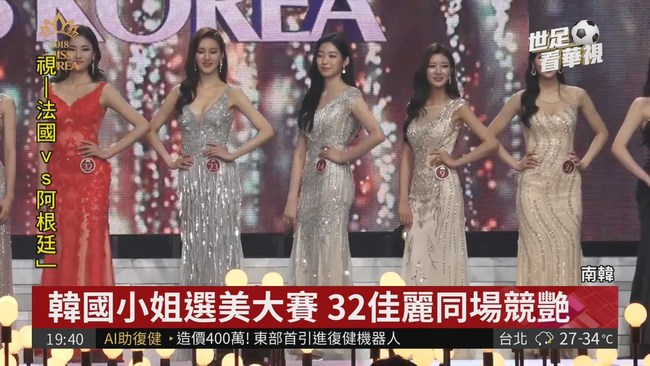 2018韓國小姐出爐 23歲金秀敏奪后冠 | 華視新聞