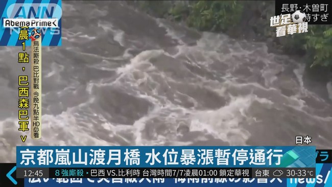 日本關西降歷史性豪雨 68萬人撤離 | 華視新聞