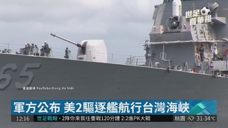 國防部主動公布 美軍艦行經台灣海峽