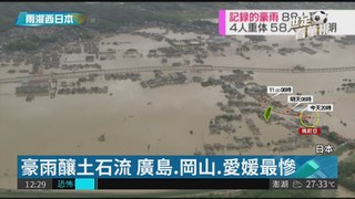 西日本暴雨成災 已釀102死90失蹤