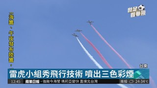 台東基地14日開放 戰機展現特技