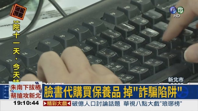 藝人掀起網路代購風潮  慎防網路詐騙 | 華視新聞