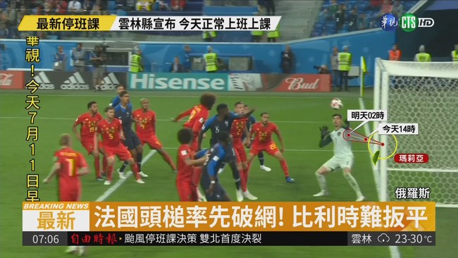 法國1:0擊退比利時 踢進冠軍戰! | 華視新聞