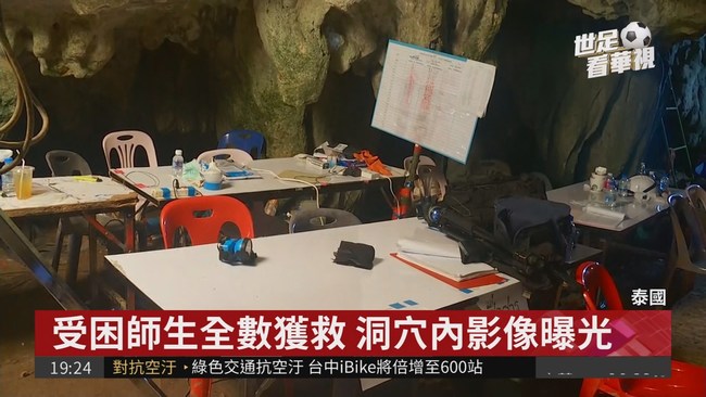 受困洞穴多日 泰國師生獲救無大礙 | 華視新聞