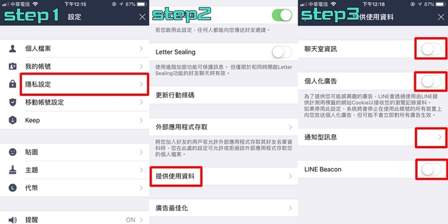 新版LINE強迫用戶隱私權同意 這3招能破解! | 華視新聞