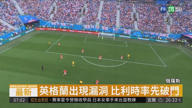 紅魔鬼大戰三獅 比利時2:0摘季軍 | 華視新聞
