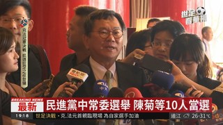 民進黨中常委選舉 陳菊等10人當選
