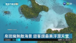 帛琉航空停飛中國 年掉逾5萬陸客