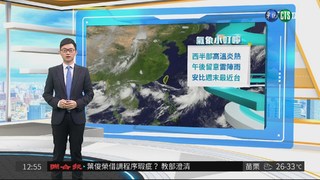 安比颱風影響 周六起北部、東半部會出現短暫陣雨