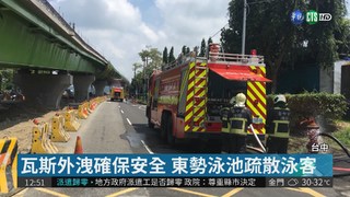 道路施工挖破管線 瓦斯外洩急封閉