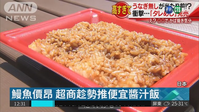 土用丑日鰻魚進補 醬汁飯便宜搶市 | 華視新聞