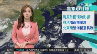 颱風外圍環流影響 各地降雨機率增