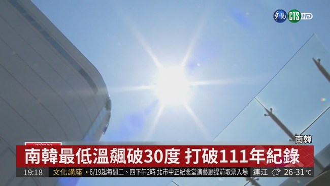 東京飆41度高溫 南韓10人被熱死! | 華視新聞