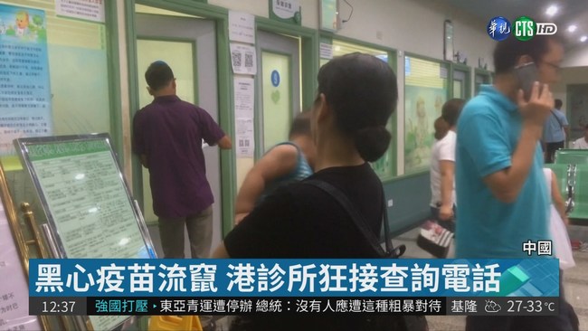中國假疫苗流竄 女嬰接種仍罹病 | 華視新聞