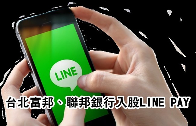 Line Pay開價1股500元 北富銀.聯邦銀近半價搶近 | 華視新聞