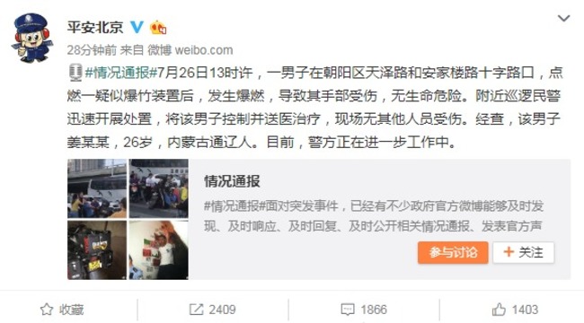 美駐北京大使館爆炸 中國當局稱"無人受傷" | 華視新聞