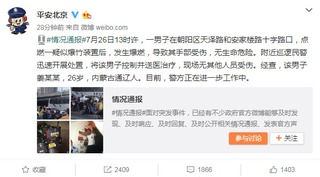美駐北京大使館爆炸 中國當局稱"無人受傷"