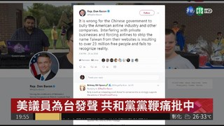 美航空改"台北" 中國不滿擬祭懲罰