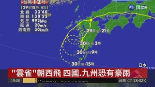 颱風"雲雀"登陸日本 狂浪毀建築