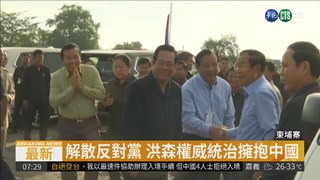 統治柬埔寨近33年 總理洪森續掌權!