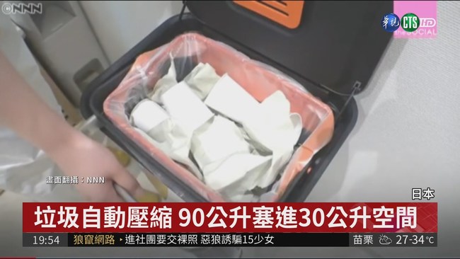 要價高達7500元 日壓縮垃圾桶仍大賣 | 華視新聞