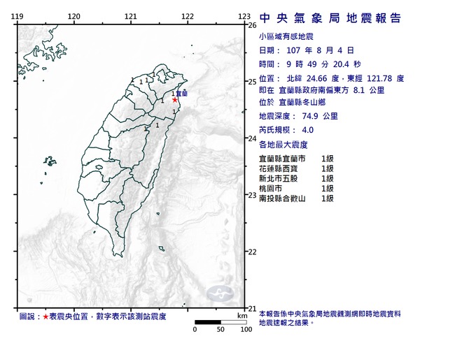 09:49宜蘭發生4.0地震 最大震度1級 | 華視新聞
