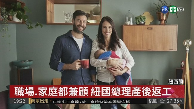 結束6週產假! 紐西蘭女總理復工 | 華視新聞