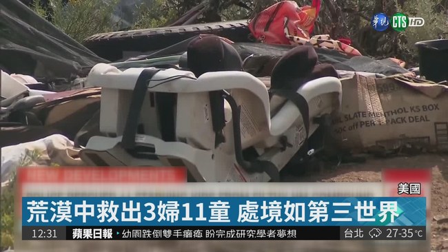 美警突襲營區 救出11名遭綁兒童 | 華視新聞