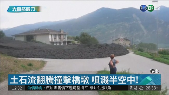瑞士爆土石流 撞橋墩噴濺半空中! | 華視新聞
