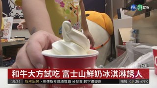 台灣美食展湧人潮 日本和牛免費試吃