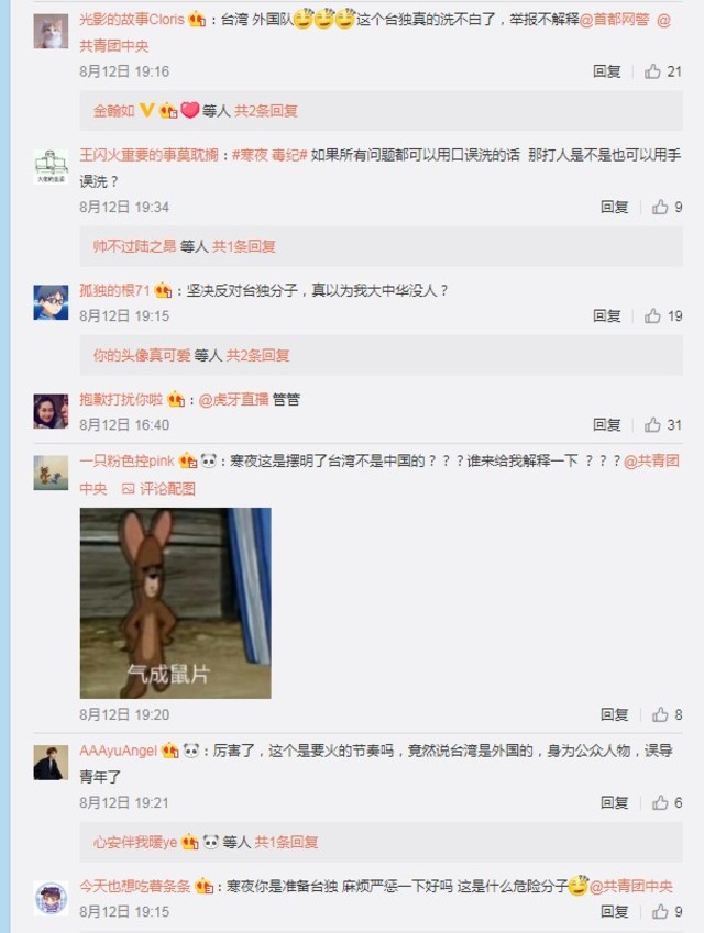 中國網民群起激憤留言(翻攝微博)