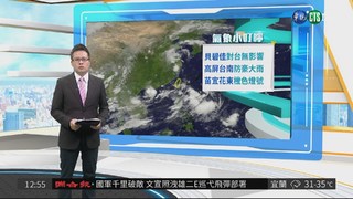 台灣受低壓帶影響 天氣不穩定