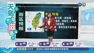 低壓及西南風影響  中南部防大雨