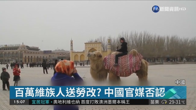 維吾爾族人送勞改? 中國官媒否認 | 華視新聞
