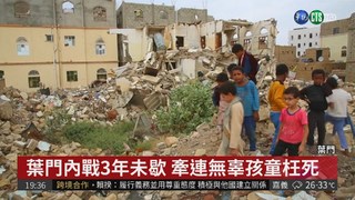 沙烏地聯軍空襲校車 40學童不幸喪命