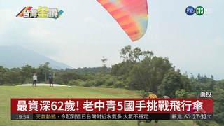 亞運新增飛行傘 老中青5國手備戰