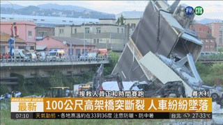 義大利高架道路斷裂 至少26死16傷