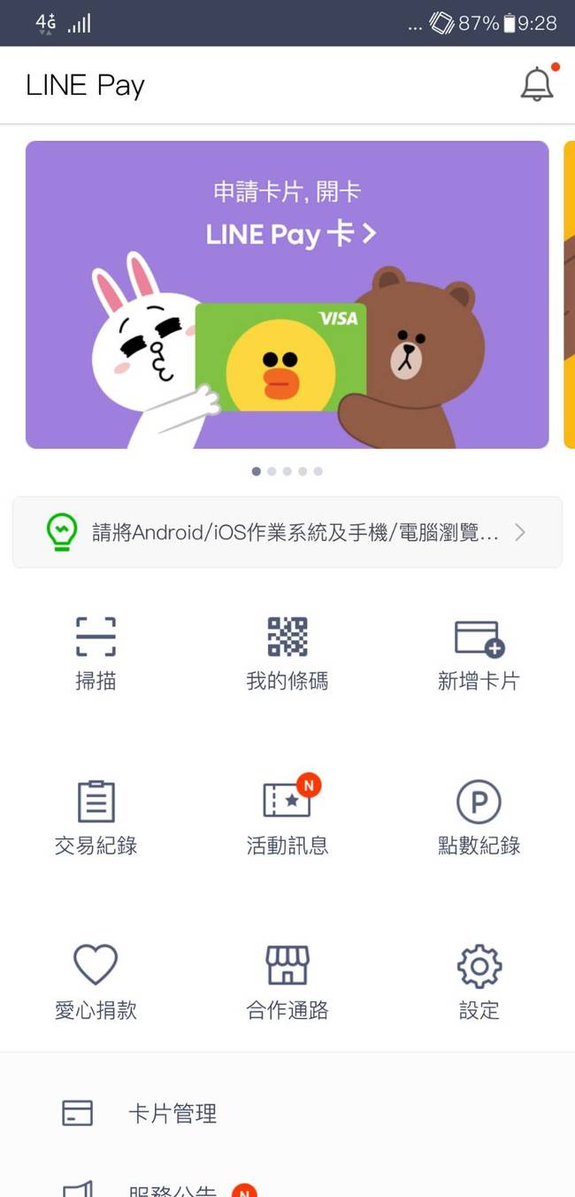 Line Pay電支拚23日上線 8銀行免費跨行轉帳 | 華視新聞