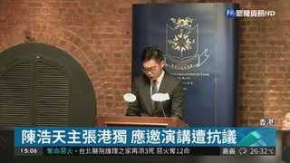 "港獨才真民主" 陳浩天演講引抗議