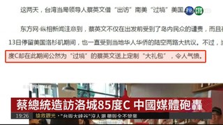 蔡總統造訪洛城85度C 中國媒體砲轟