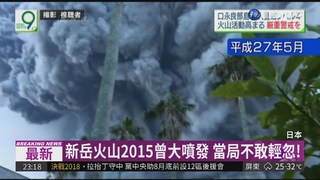 日本鹿兒島火山恐噴發 警戒升為4級!