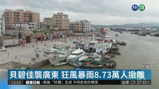 貝碧佳襲廣東 中國多省遭大雨襲擊