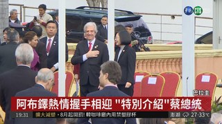 阿布鐸:蔡英文中國台灣總統 巴國澄清