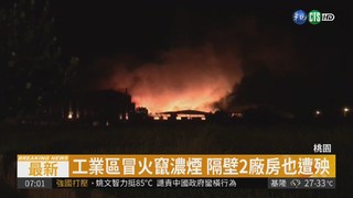 蘆竹工業區大火燒2廠房 2人嗆傷