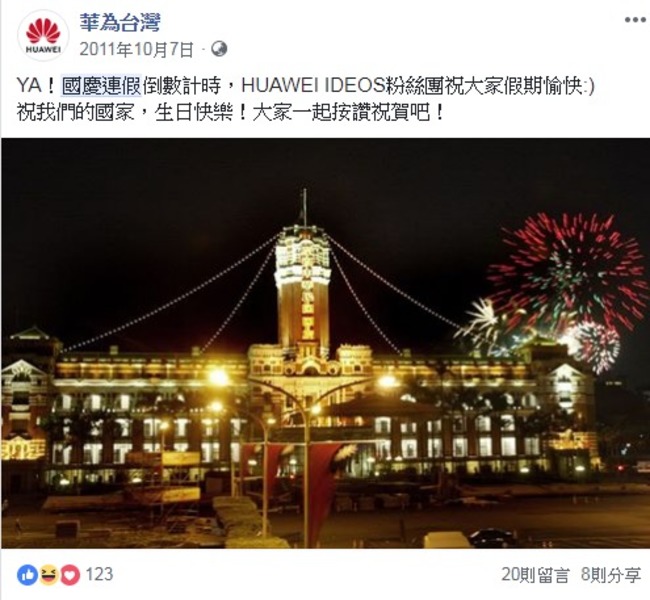 國台辦禁台獨企業... 華為曾稱台灣「我們的國家」 | 華視新聞