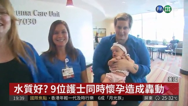 神奇! 醫院病房16位護士同時懷孕 | 華視新聞
