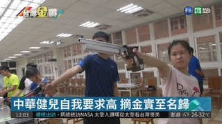 10m空氣步槍混雙 中華隊摘首金!